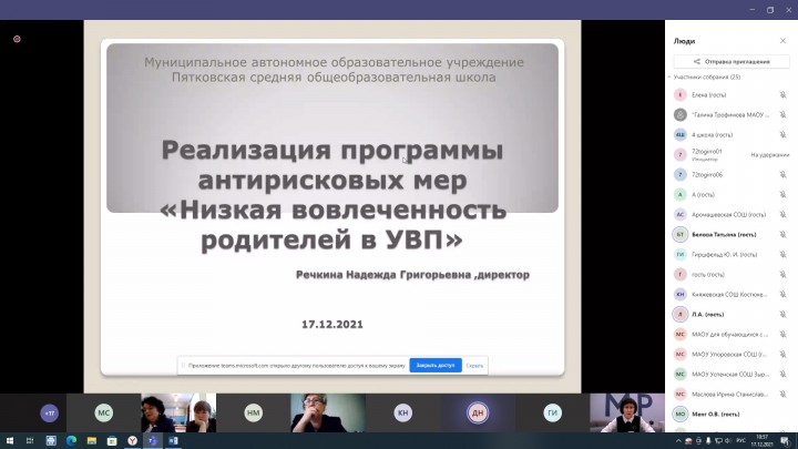 Методический семинар «Управление изменениями в школах с низкими образовательными результатами в 2021 году: успешные практики, проблемы, перспективы».