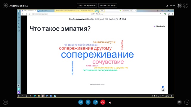 Вебинар по теме «Коммуникативная компетентность педагога»