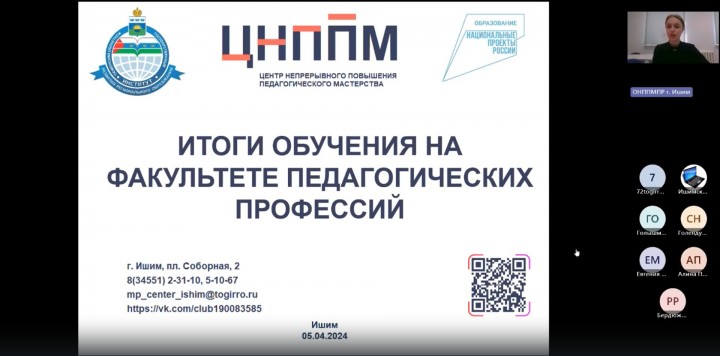 Проведена методическая встреча для методистов и специалистов муниципальных методических служб Ишимского образовательного округа