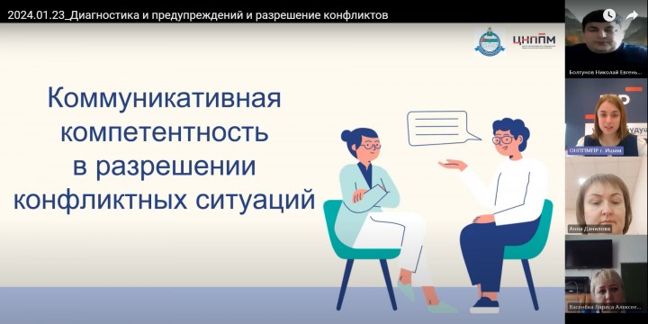 Курсы «Диагностика, предупреждение и разрешение педагогических конфликтов»