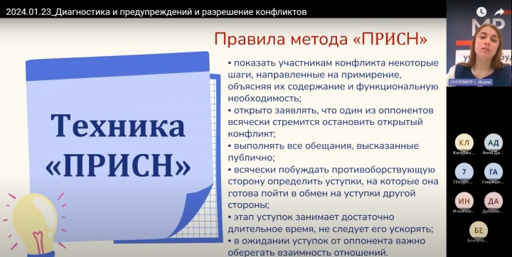 Курсы «Диагностика, предупреждение и разрешение педагогических конфликтов»