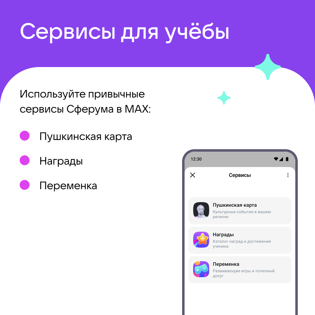 Сферум в МАХ: современный инструмент в образовательном пространстве