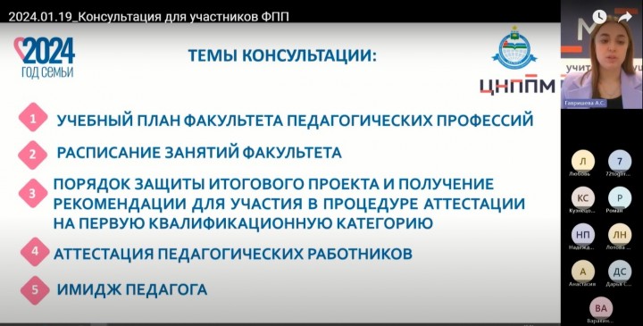 Онлайн-консультация для участников регионального проекта Факультет педагогических профессий