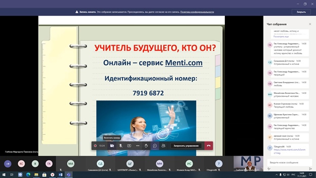 Хакатон по теме «Учитель будущего формируется сегодня».