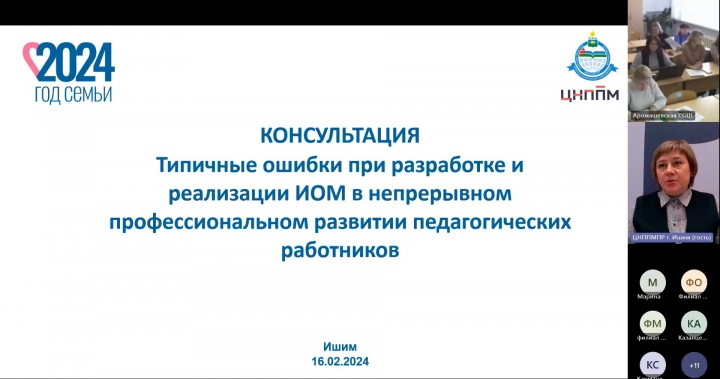 Онлайн-консультация «Типичные ошибки педагогов по разработке и реализации ИОМ»