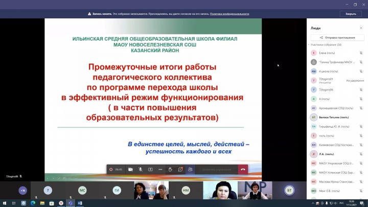 Методический семинар «Управление изменениями в школах с низкими образовательными результатами в 2021 году: успешные практики, проблемы, перспективы».