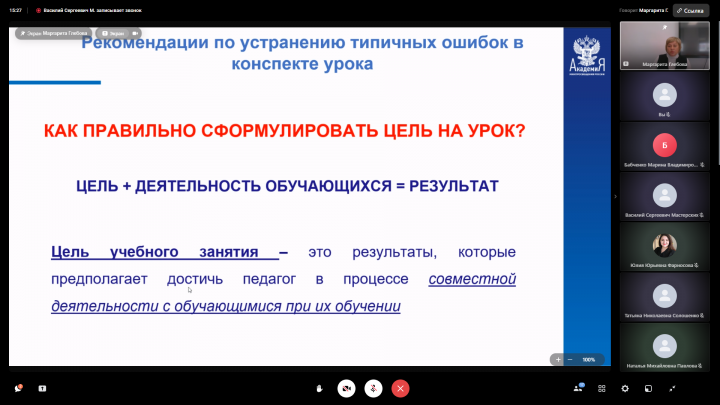 Онлайн-консультация по теме «Типичные ошибки педагога при составлении конспекта урока в рамках обновленных ФГОС»