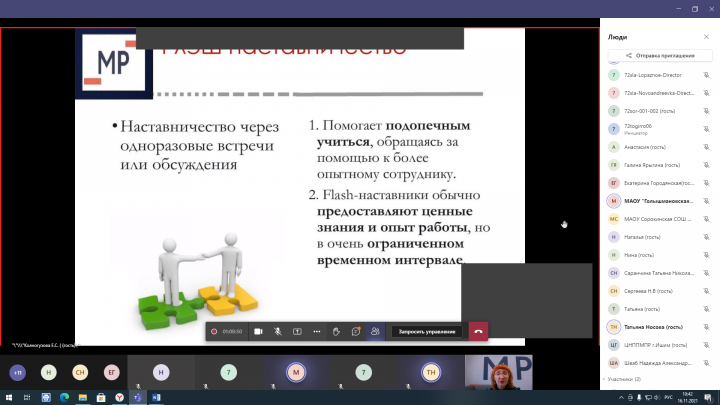 Семинар «Технологии наставничества в образовательной организации».