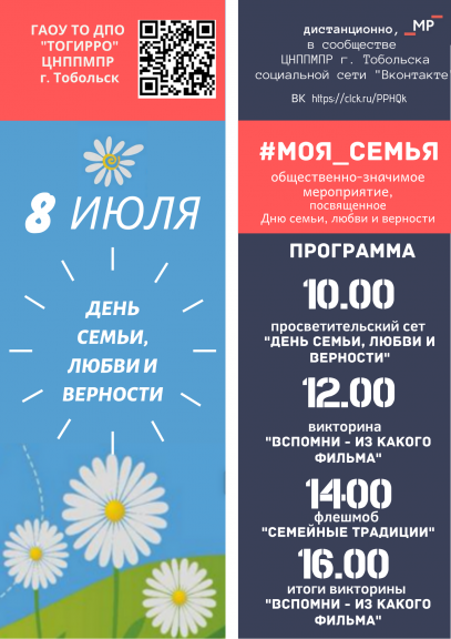 Программа общественно-значимого мероприятия «#МОЯ_СЕМЬЯ»