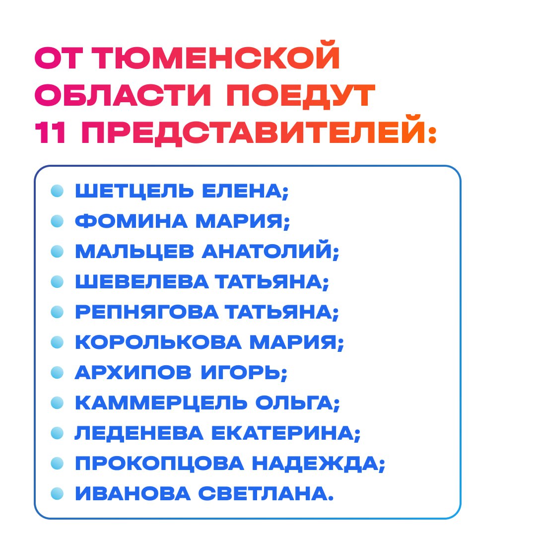 Педагоги Тюменской области представят регион на V Форуме классных руководителей