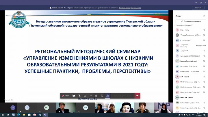 Методический семинар «Управление изменениями в школах с низкими образовательными результатами в 2021 году: успешные практики, проблемы, перспективы».