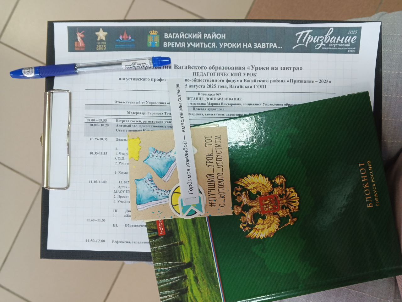 Новые векторы образования Вагайского района