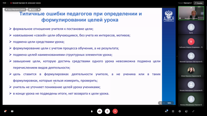 Онлайн-консультация по теме «Типичные ошибки педагога при составлении конспекта урока в рамках обновленных ФГОС»