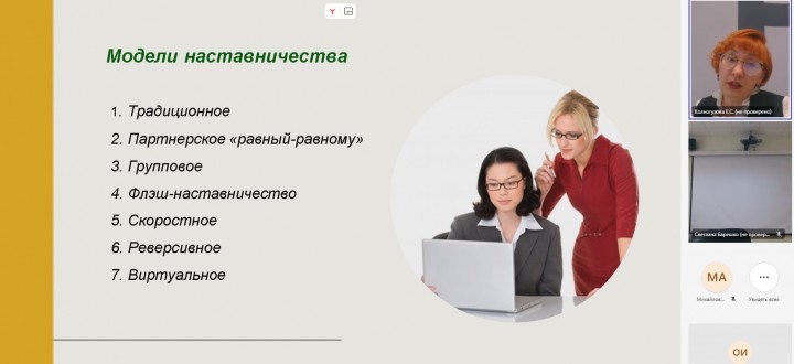 Проведен семинар «Наставничество в образовании: эффективная модель обучения»