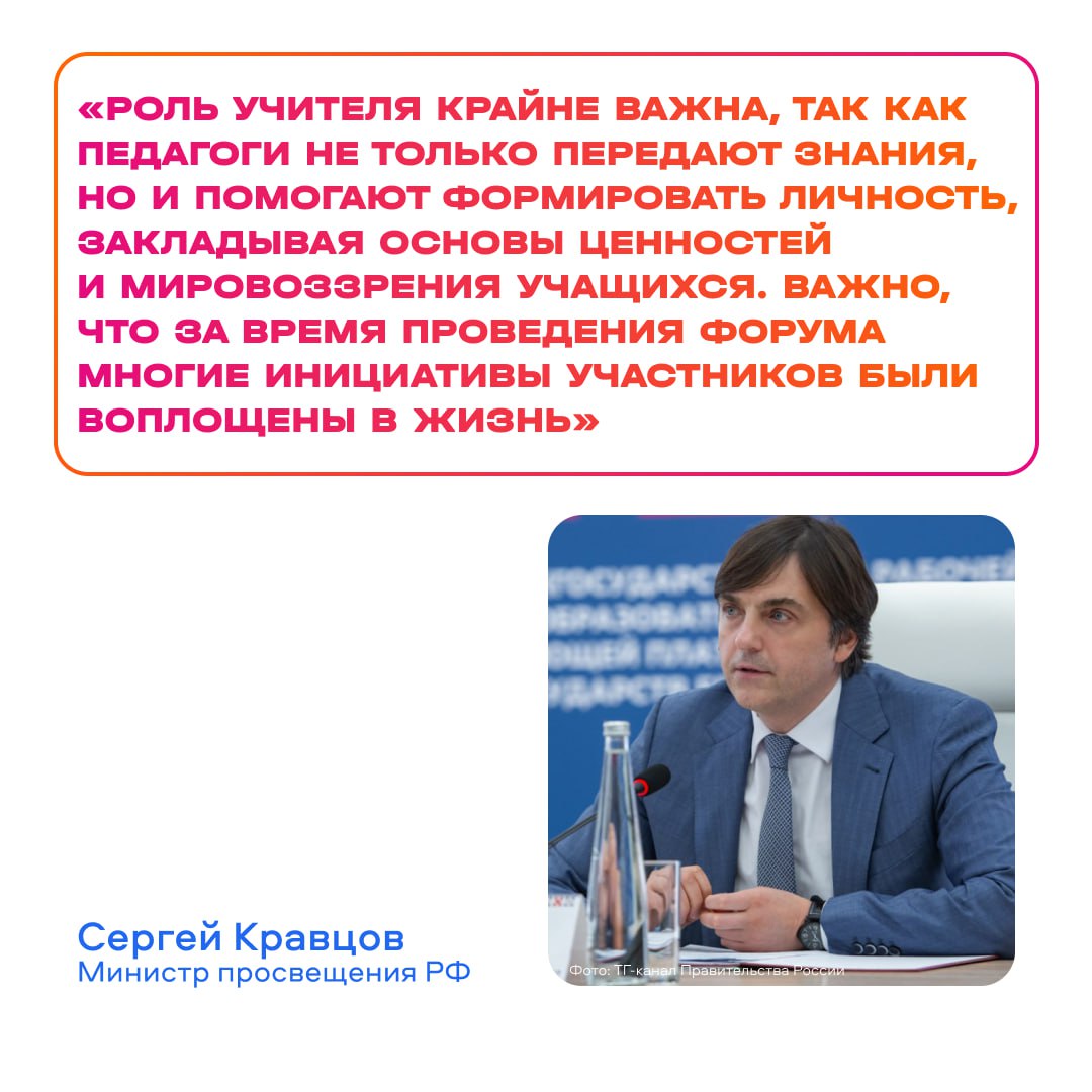 Педагоги Тюменской области представят регион на V Форуме классных руководителей