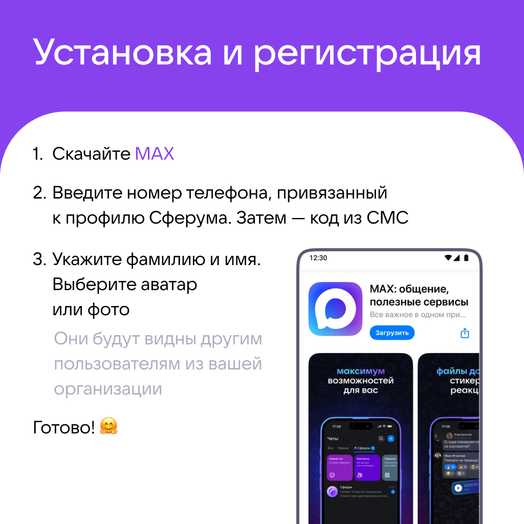 Сферум в МАХ: современный инструмент в образовательном пространстве