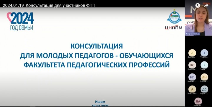 Онлайн-консультация для участников регионального проекта Факультет педагогических профессий