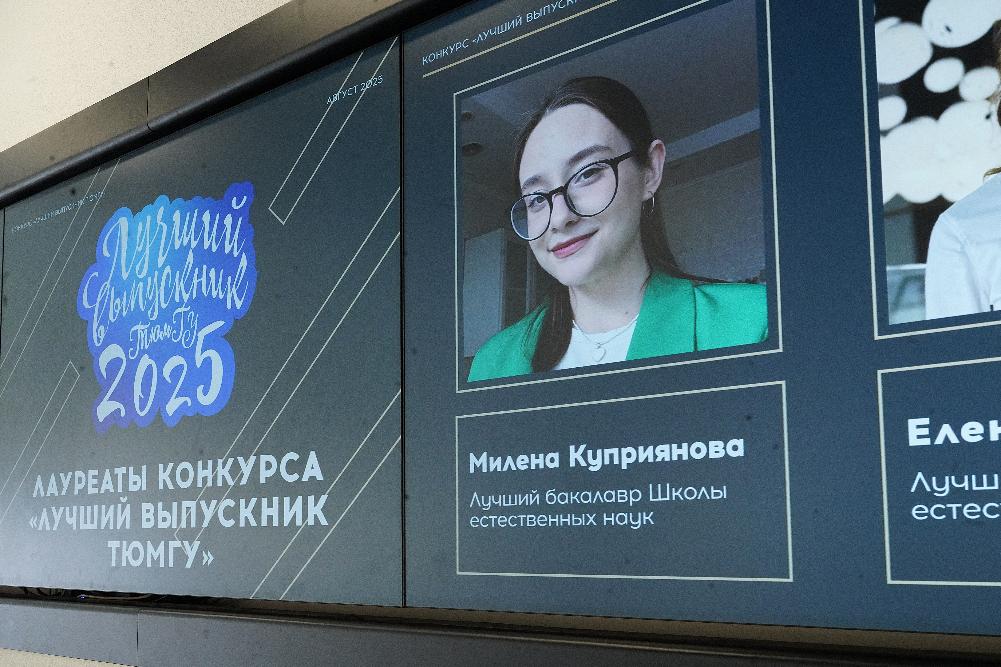 Тюменский государственный университет отмечает 95-летие