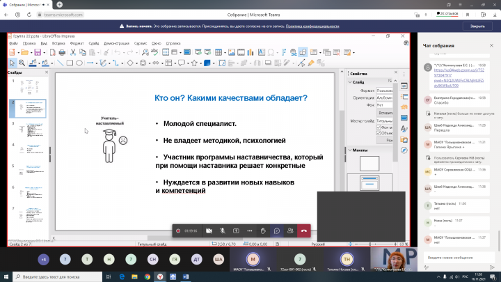 Семинар «Технологии наставничества в образовательной организации».