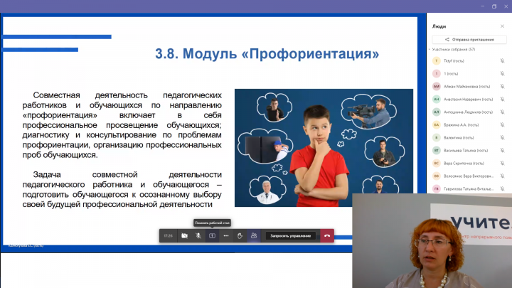 Онлайн-семинар «Планирование профориентационной работы с обучающимися различных возрастных групп».