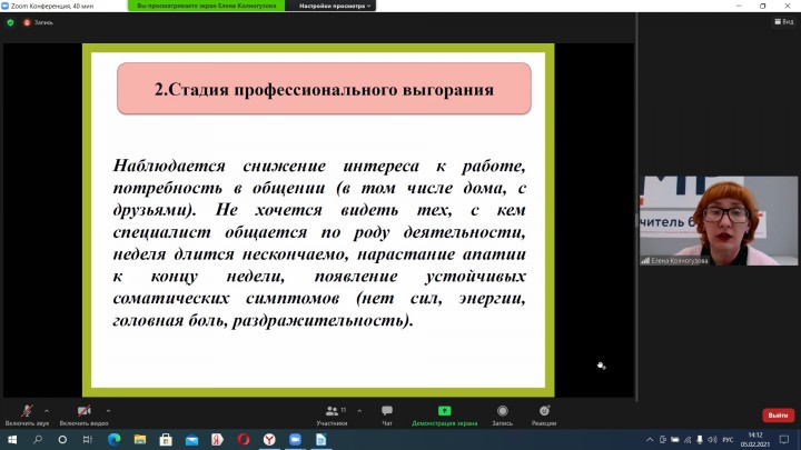 Вебинар «Профилактика профессионального выгорания»