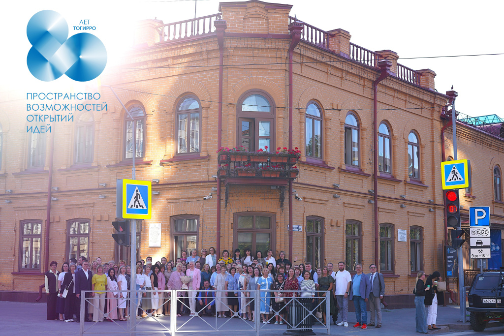 Коллектив ТОГИРРО 2025