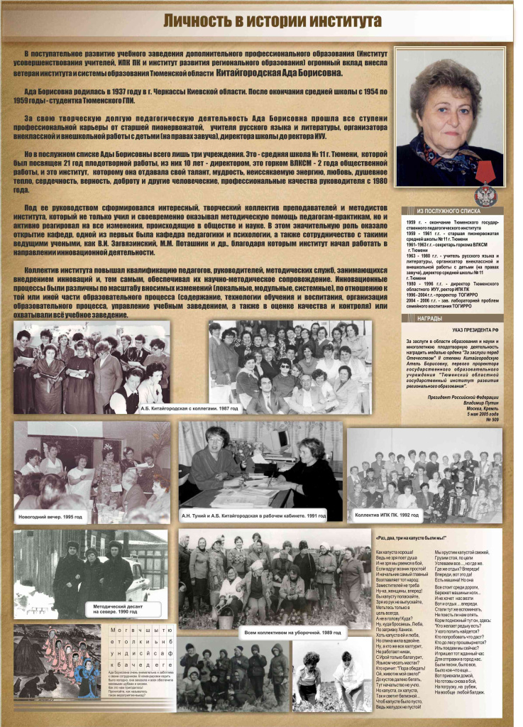 4 История и личность Китайгородская.jpg