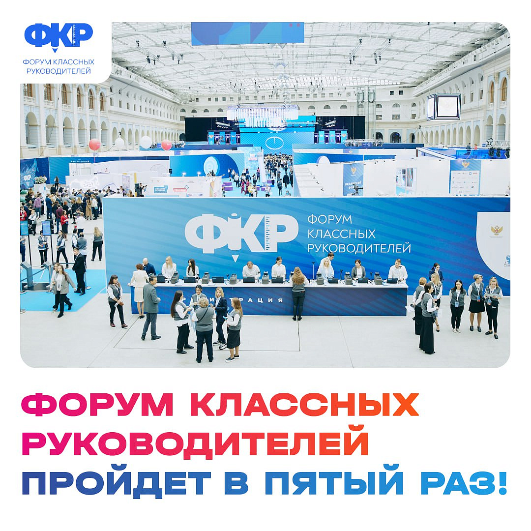 Педагоги Тюменской области представят регион на V Форуме классных руководителей