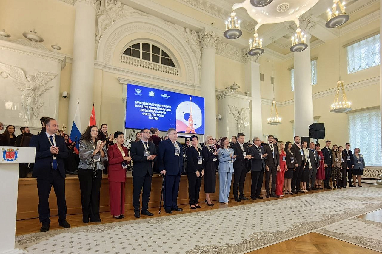 В Санкт-Петербурге  20 сентября открылся финал Всероссийского конкурса «Учитель года России»