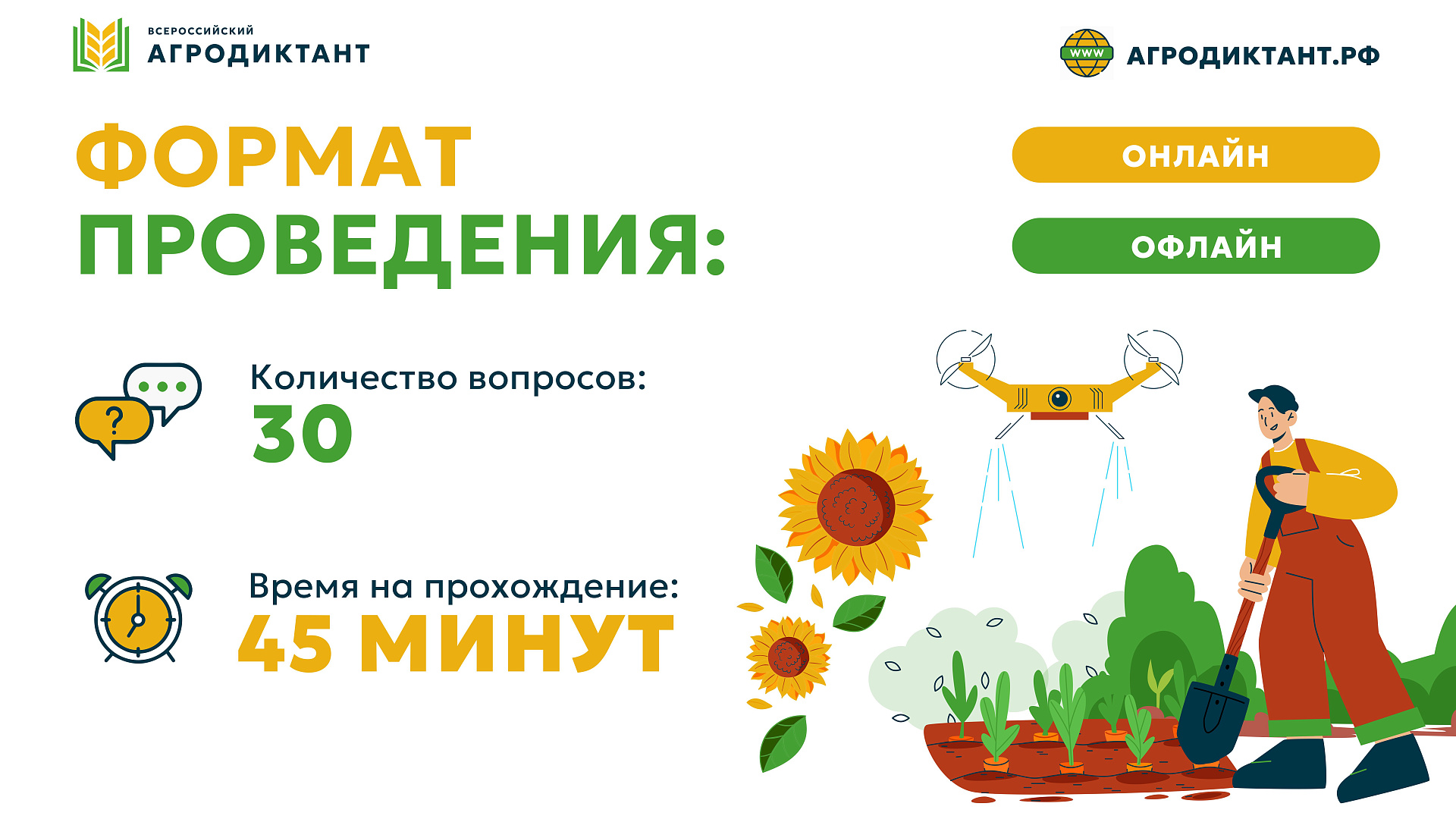 Стартовала регистрация на первый Всероссийский аграрный диктант