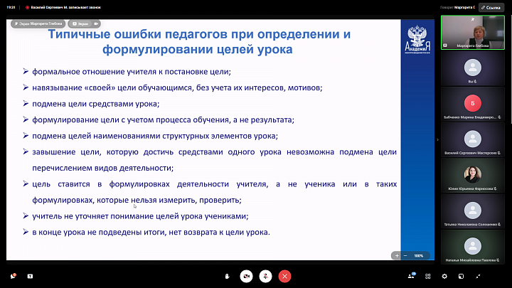 Онлайн-консультация по теме «Типичные ошибки педагога при составлении конспекта урока в рамках обновленных ФГОС»