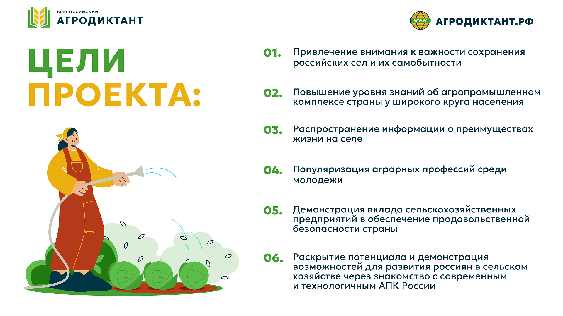 Стартовала регистрация на первый Всероссийский аграрный диктант