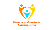 Школьная служба медиации